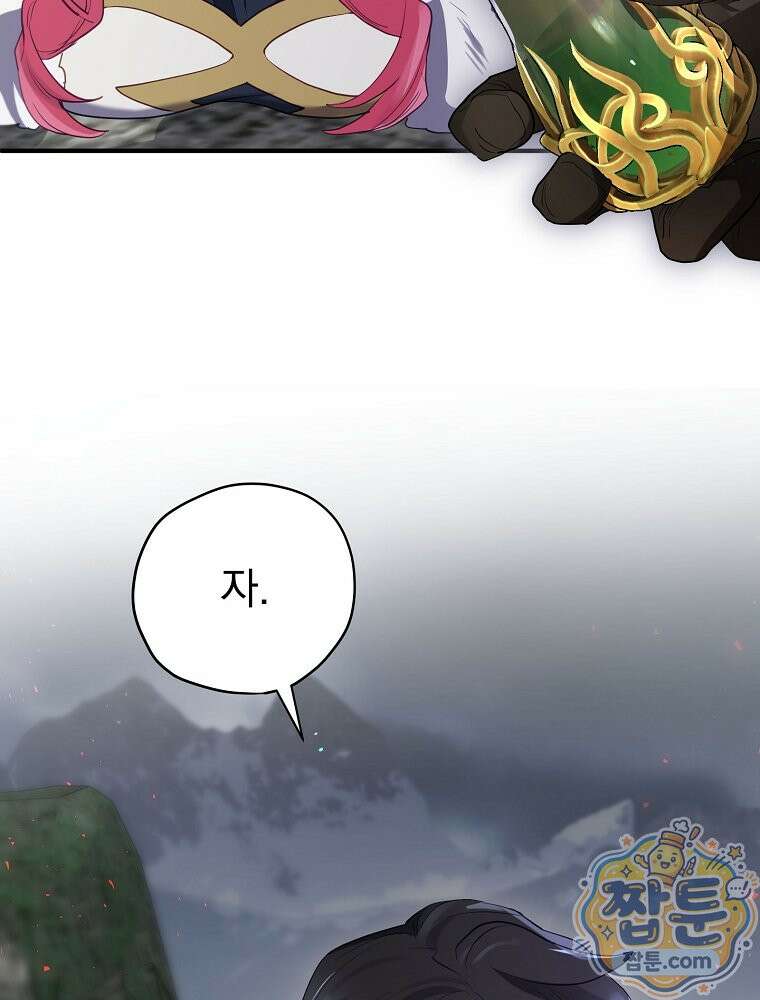 엔딩메이커 80화 31