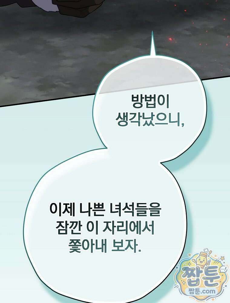 엔딩메이커 80화 33