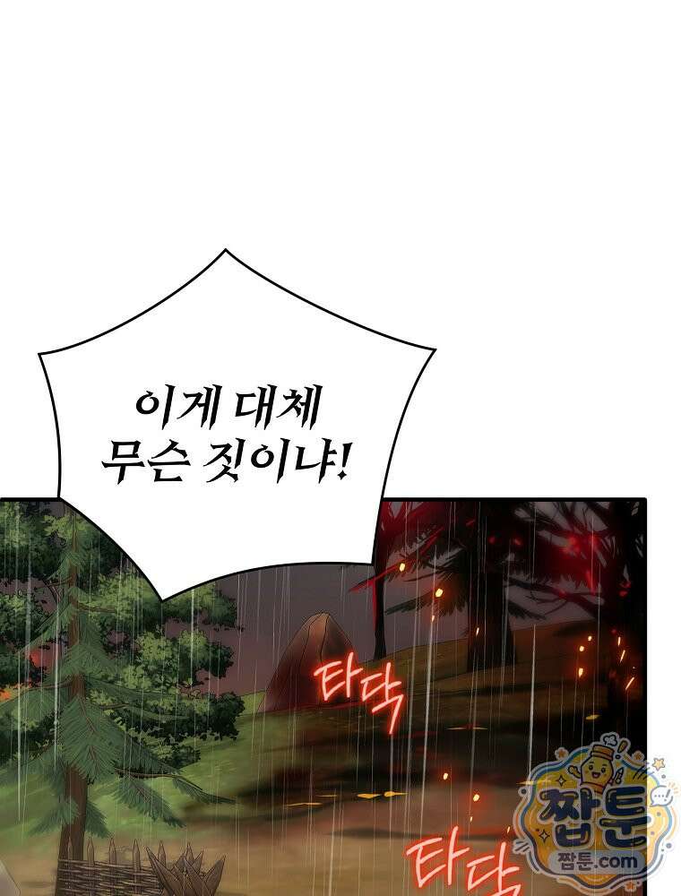 엔딩메이커 80화 37
