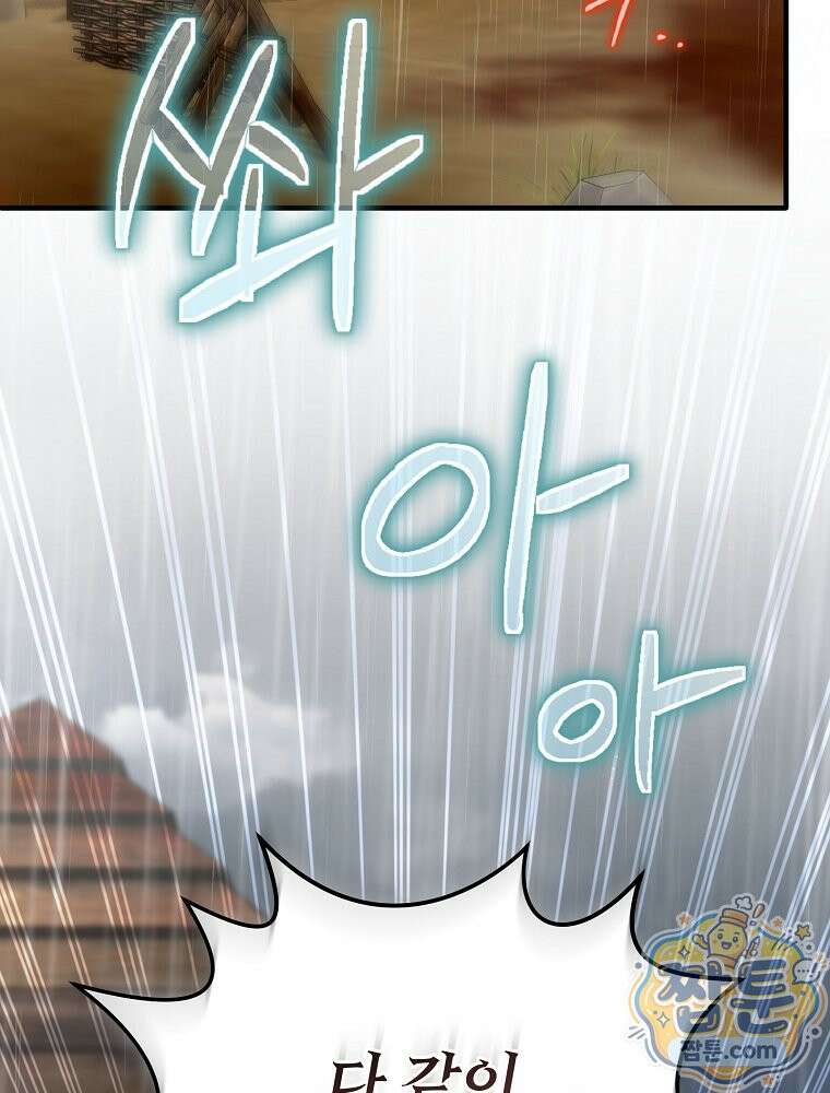 엔딩메이커 80화 38