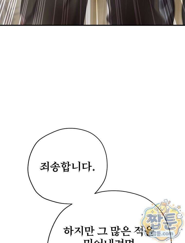 엔딩메이커 80화 41