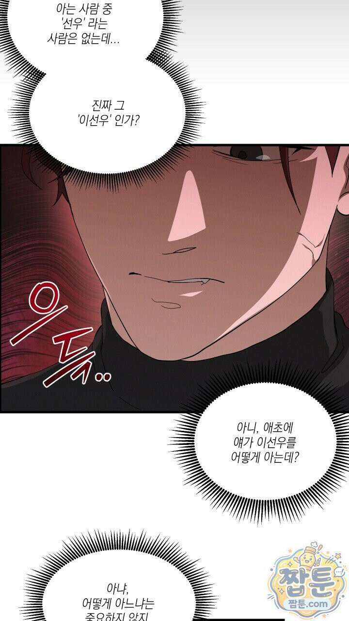 헥사곤 러브 9화 5