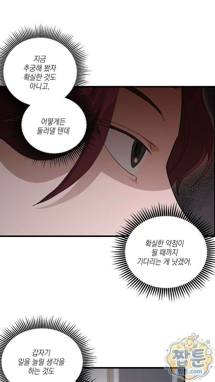 헥사곤 러브 9화 11