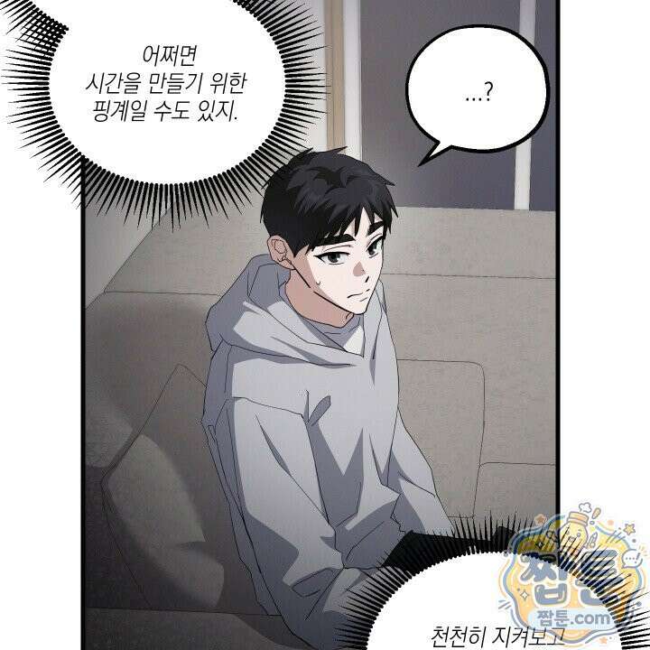 헥사곤 러브 9화 12