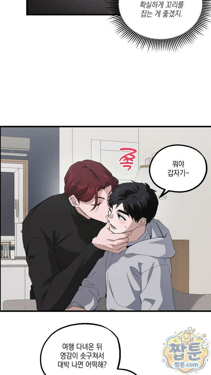 헥사곤 러브 9화 13