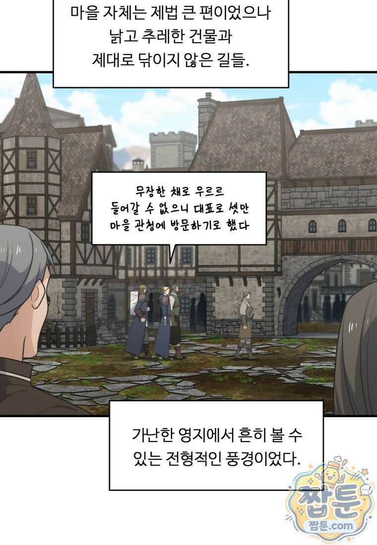 정령왕 엘퀴네스 355화 2