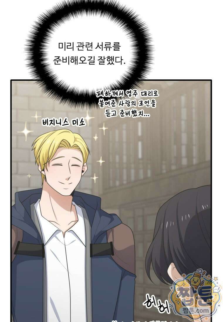 정령왕 엘퀴네스 355화 8