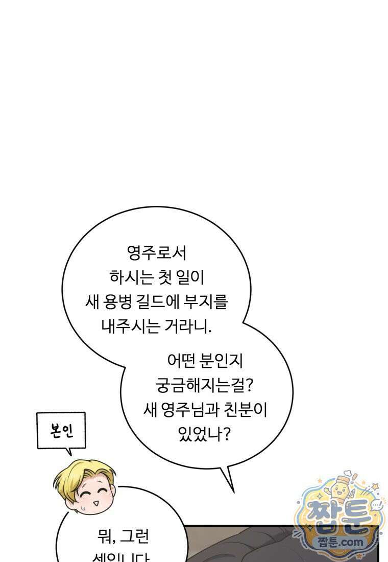 정령왕 엘퀴네스 355화 10