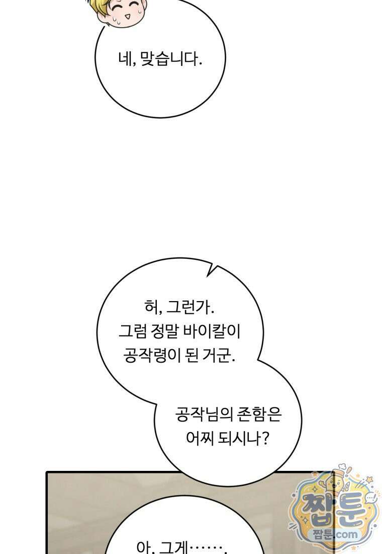 정령왕 엘퀴네스 355화 12