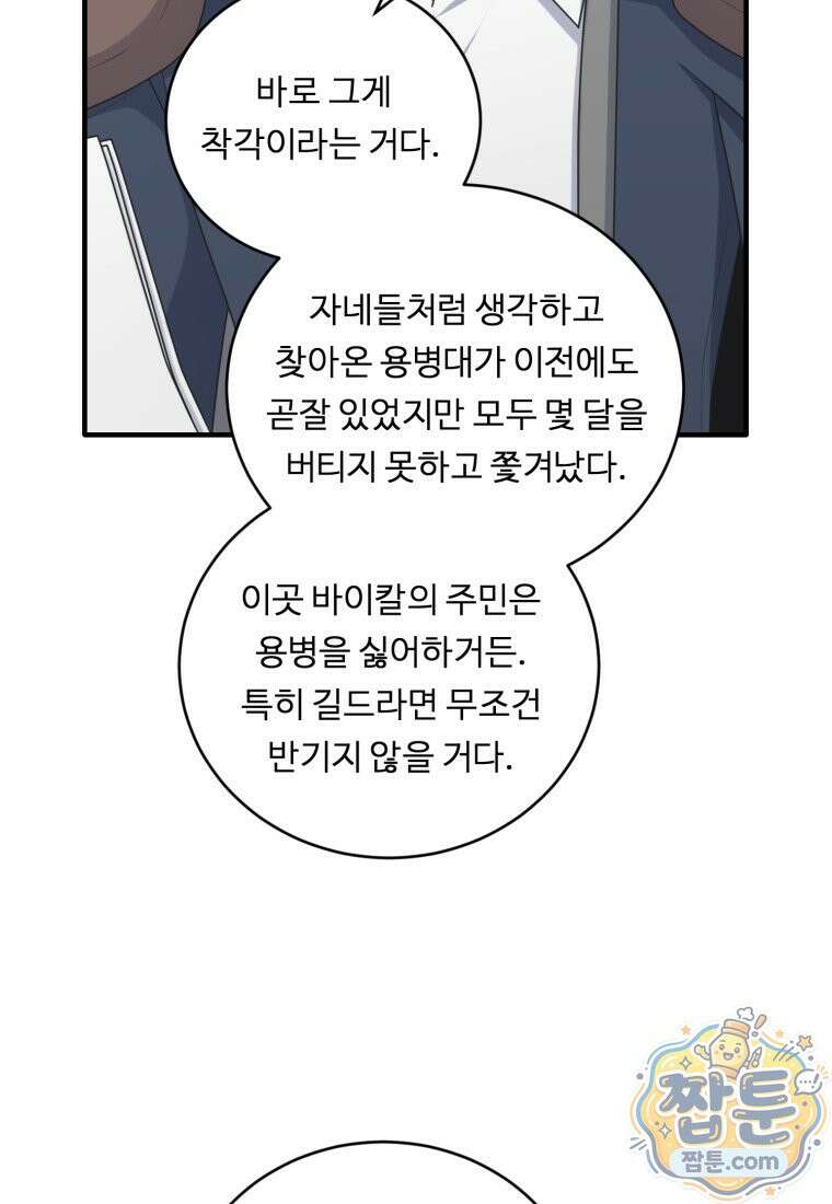 정령왕 엘퀴네스 355화 20