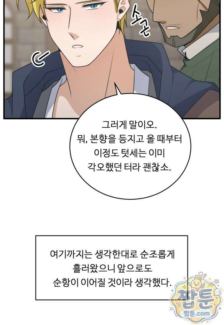 정령왕 엘퀴네스 355화 24