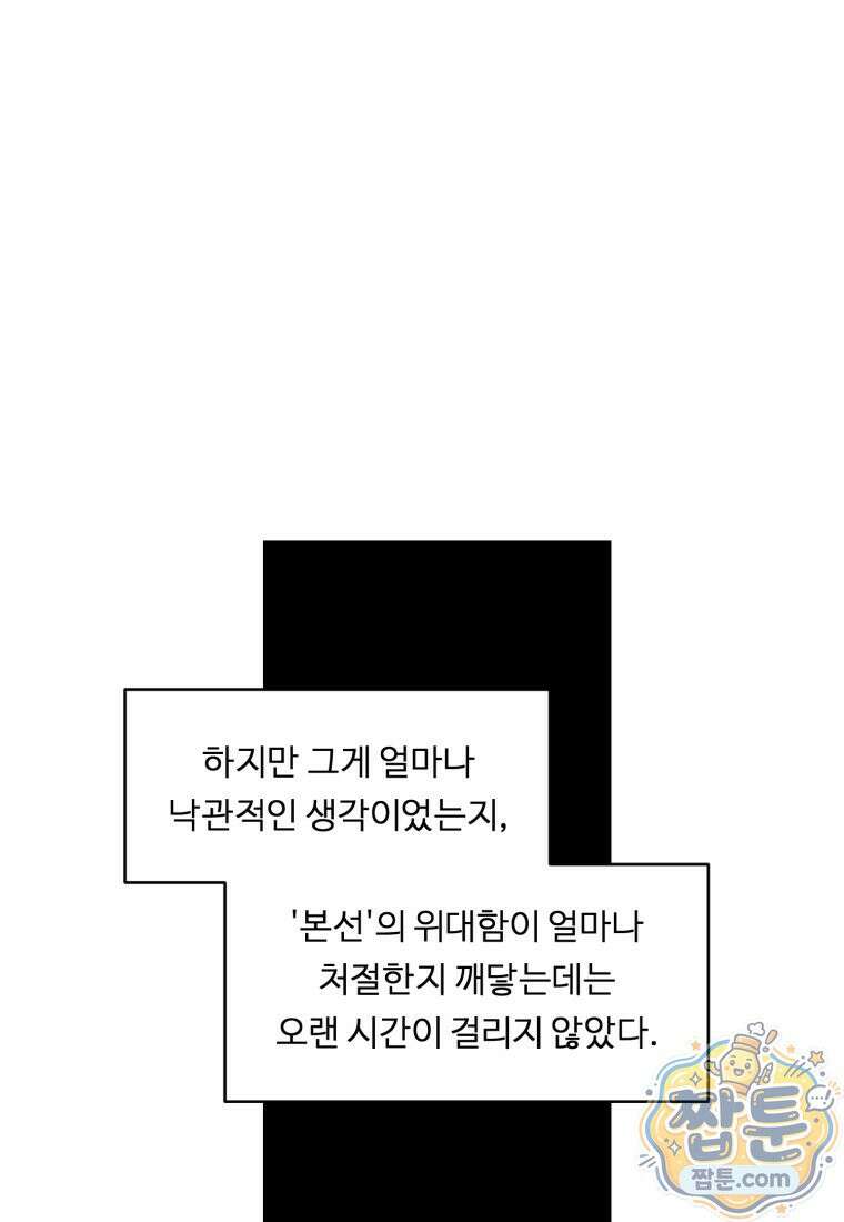 정령왕 엘퀴네스 355화 25