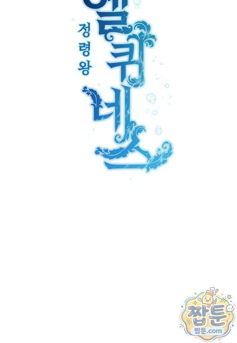 정령왕 엘퀴네스 355화 27