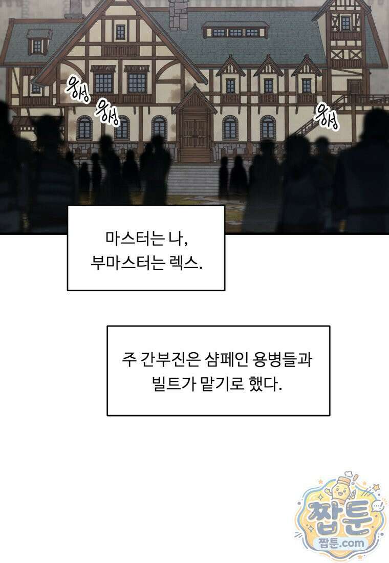 정령왕 엘퀴네스 355화 29