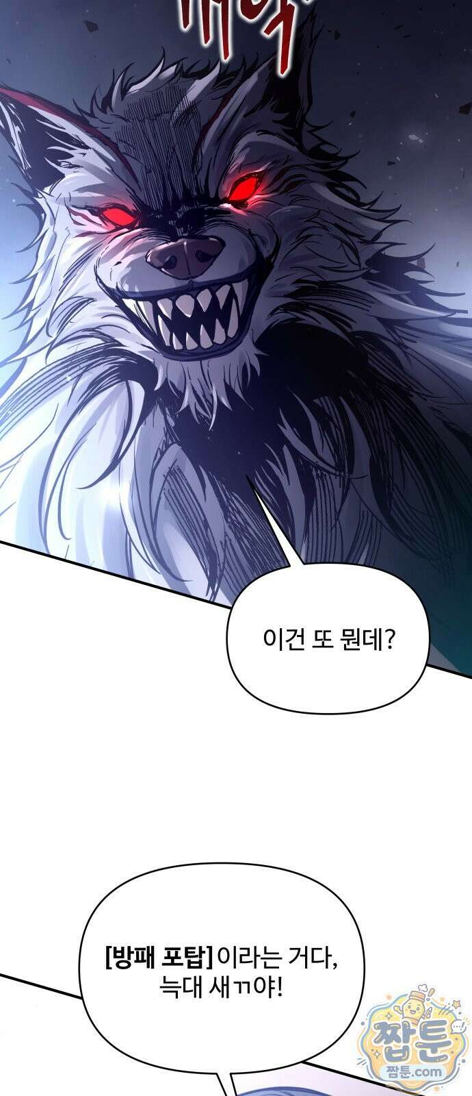 디펜스 게임의 폭군이 되었다 184화 16
