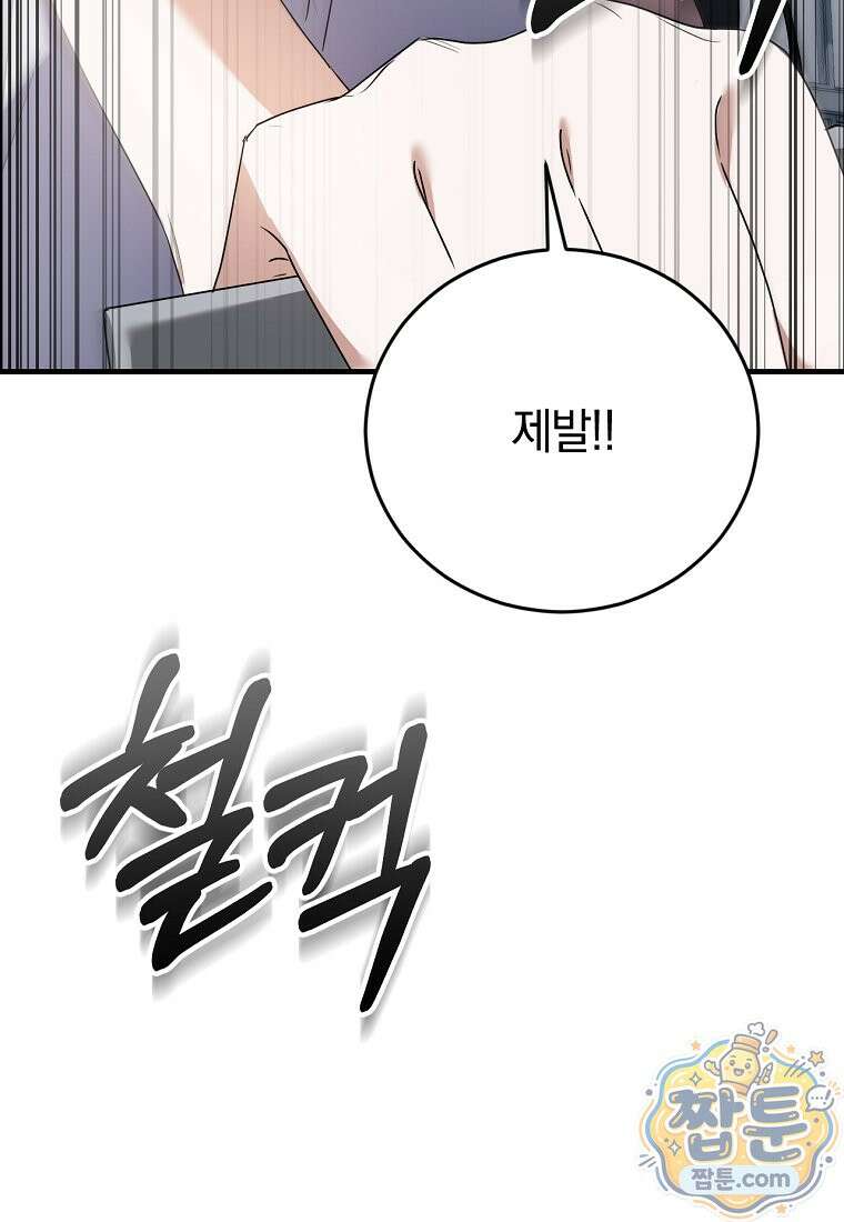 미친 남주들과 같은 반이 되었다 87화 6