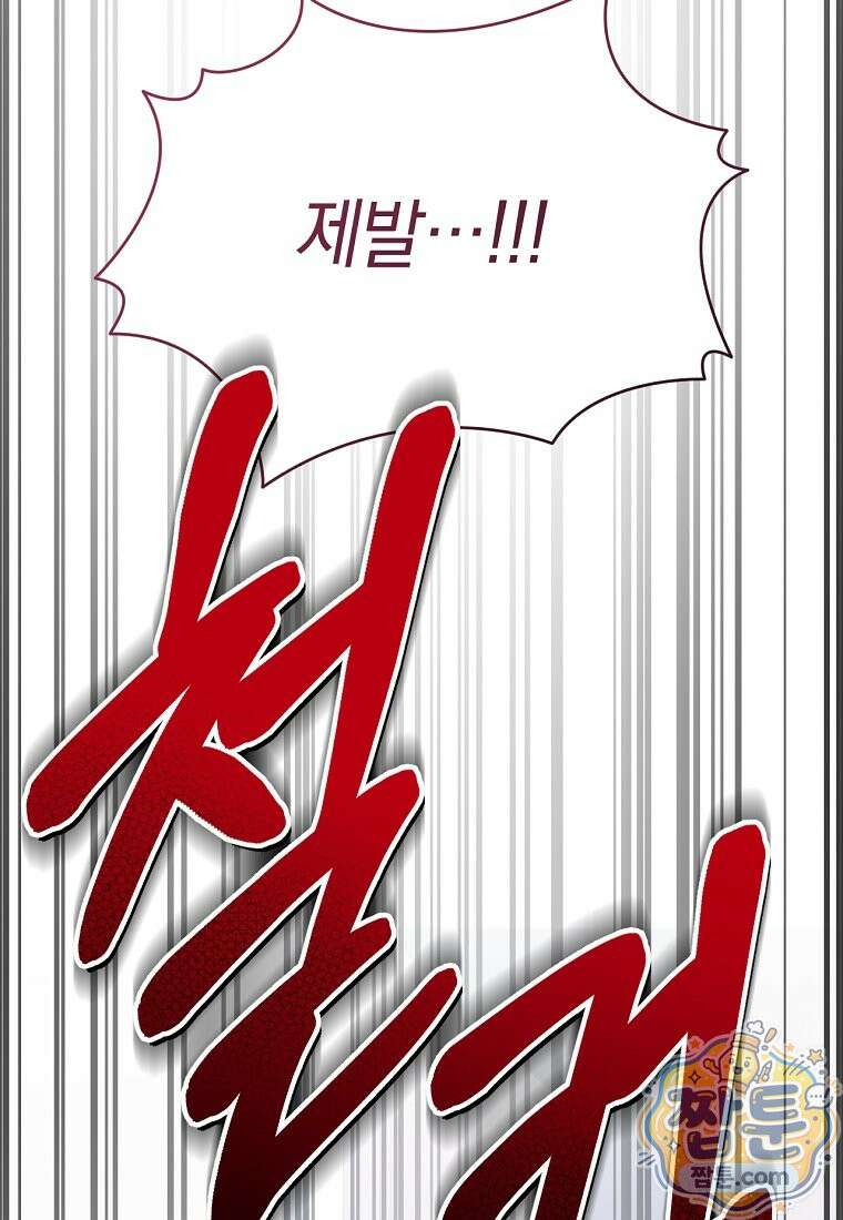 미친 남주들과 같은 반이 되었다 87화 8