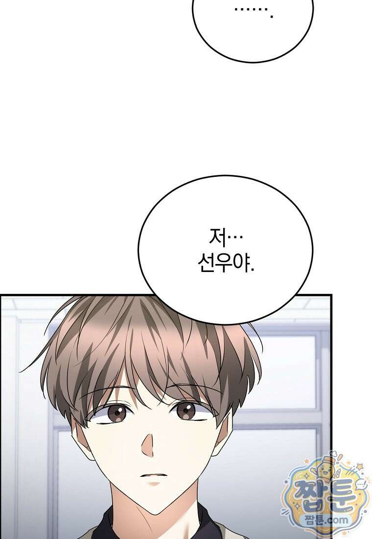 미친 남주들과 같은 반이 되었다 87화 13