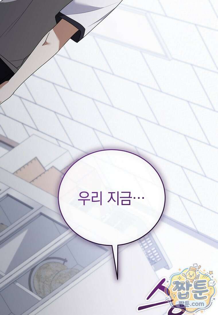 미친 남주들과 같은 반이 되었다 87화 15