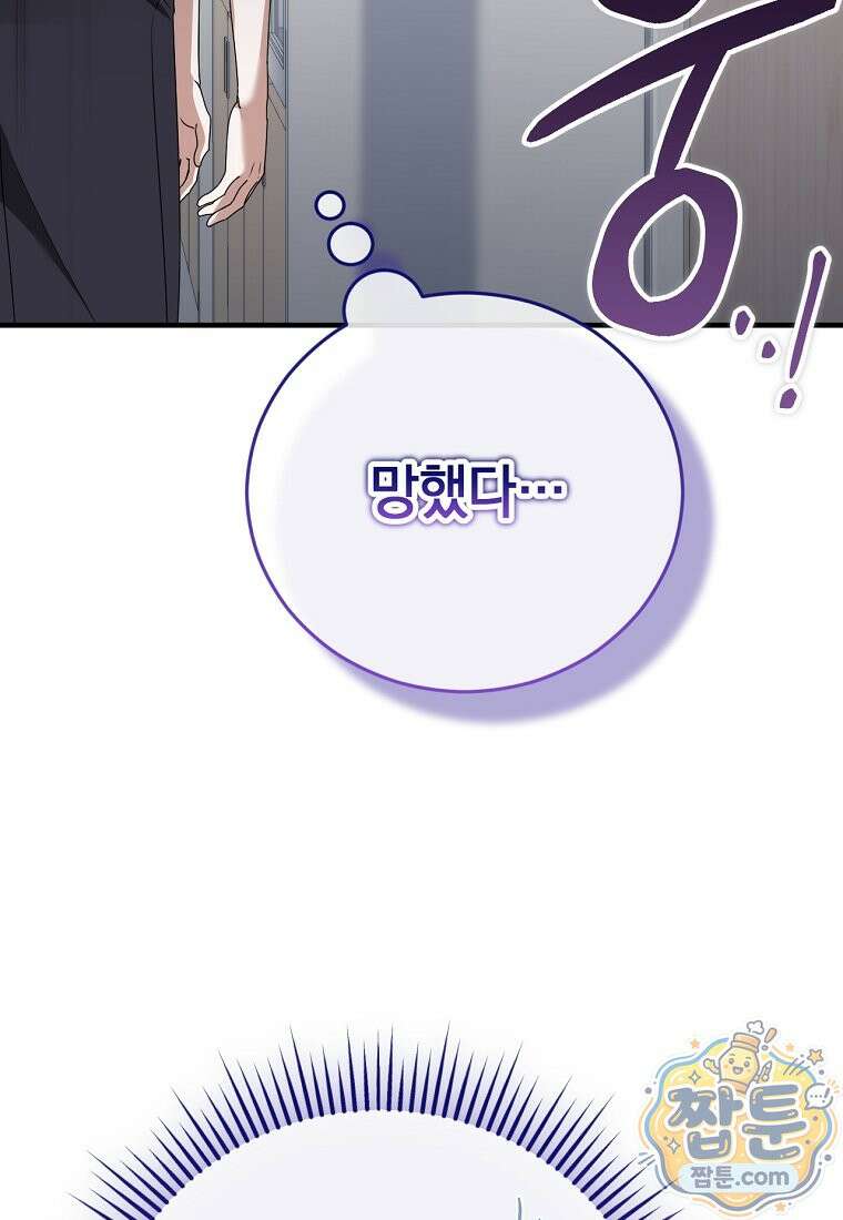 미친 남주들과 같은 반이 되었다 87화 22