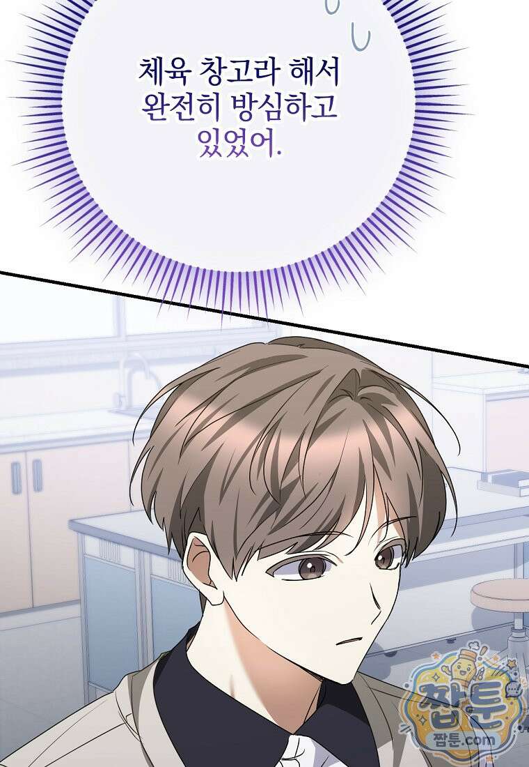 미친 남주들과 같은 반이 되었다 87화 23
