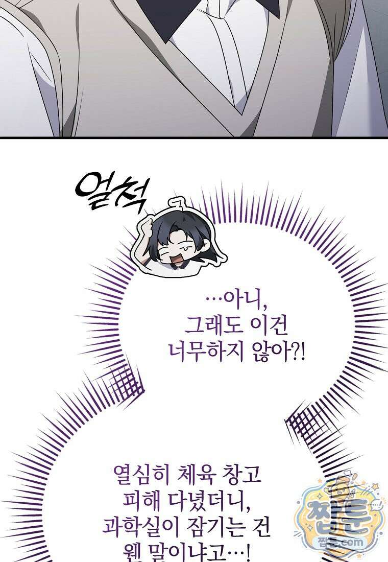 미친 남주들과 같은 반이 되었다 87화 24