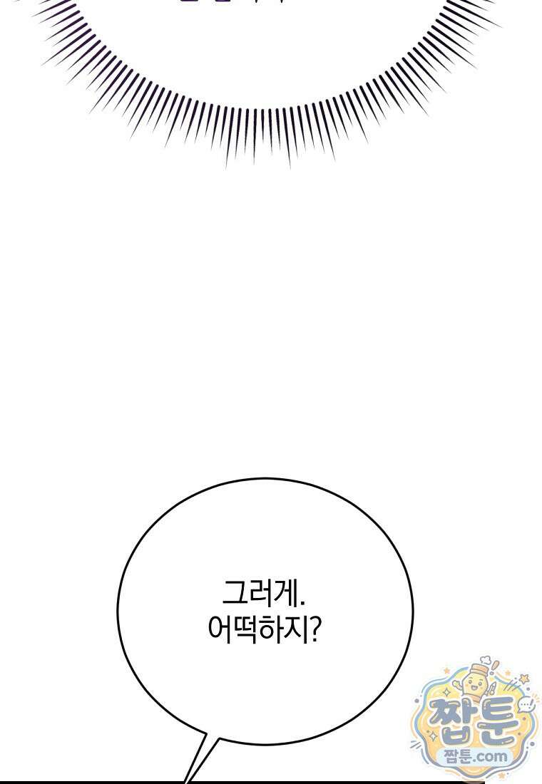미친 남주들과 같은 반이 되었다 87화 25