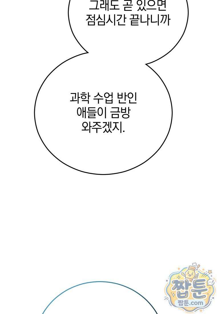 미친 남주들과 같은 반이 되었다 87화 27