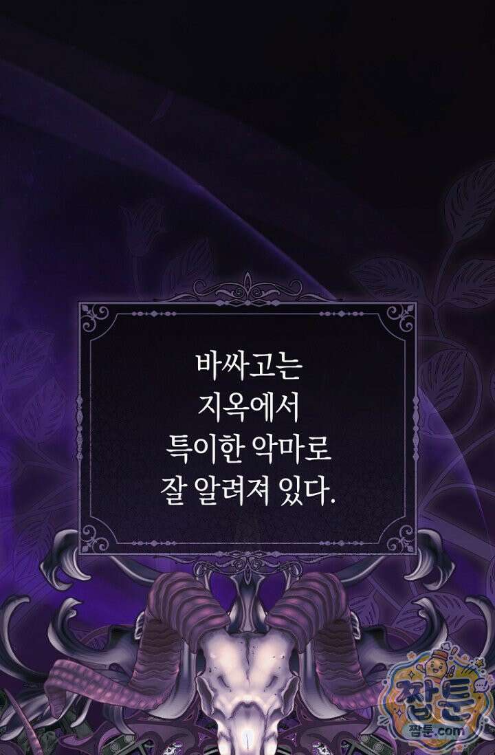 악녀들을 위한 안내서 79화 1