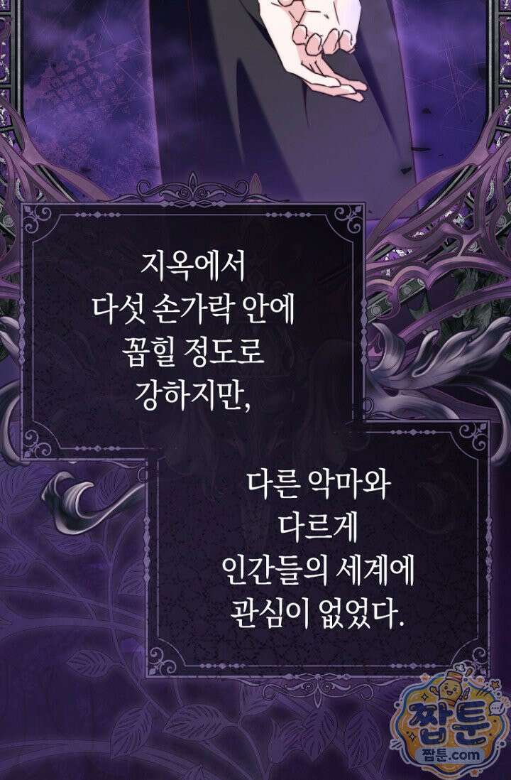 악녀들을 위한 안내서 79화 3