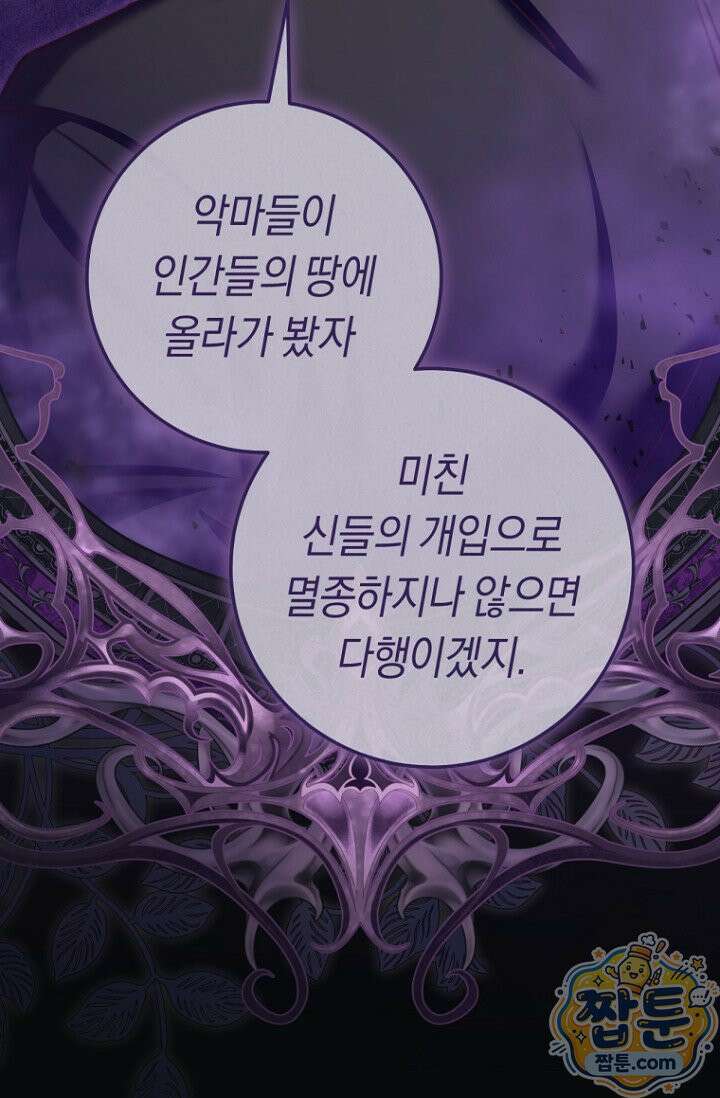 악녀들을 위한 안내서 79화 5