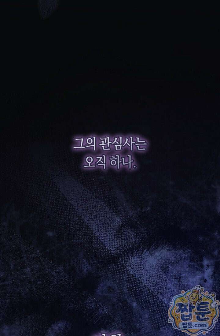 악녀들을 위한 안내서 79화 6