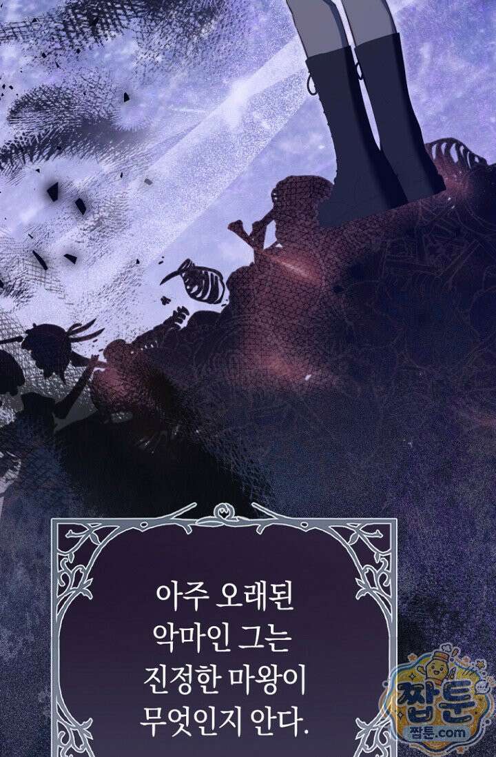 악녀들을 위한 안내서 79화 8