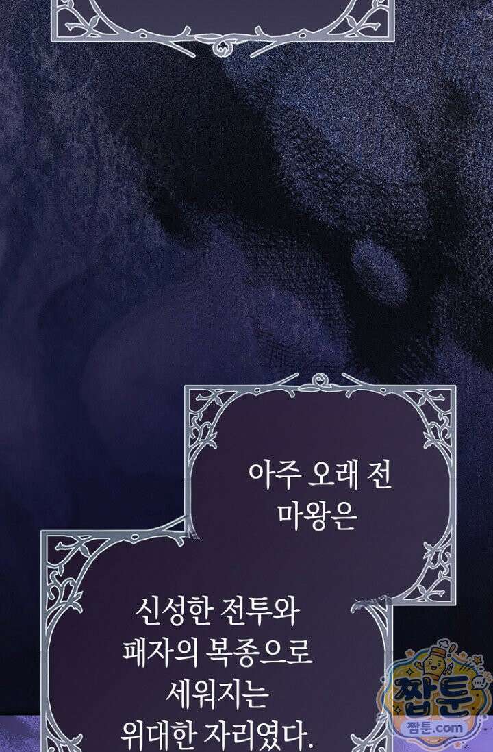 악녀들을 위한 안내서 79화 9