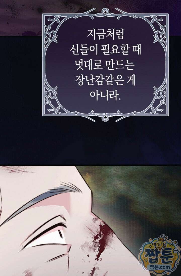 악녀들을 위한 안내서 79화 11