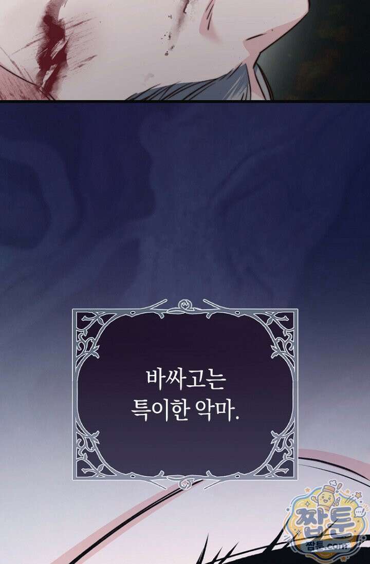 악녀들을 위한 안내서 79화 12