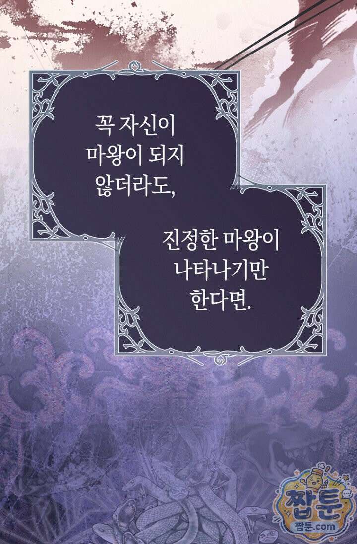 악녀들을 위한 안내서 79화 14