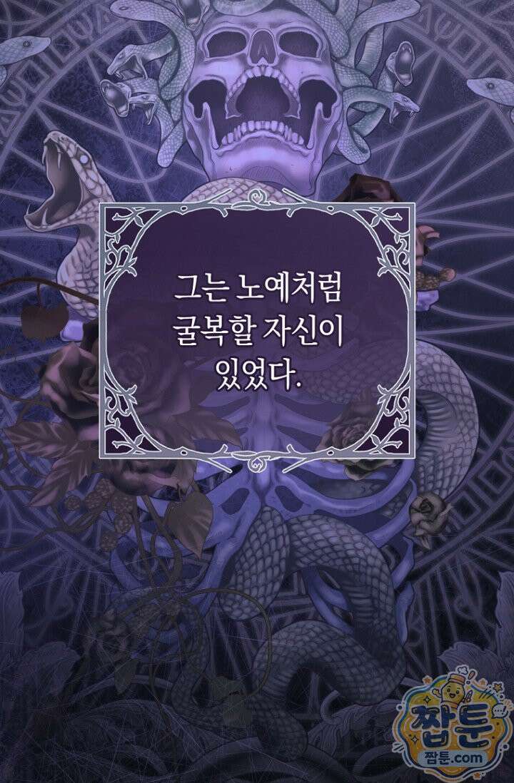 악녀들을 위한 안내서 79화 15