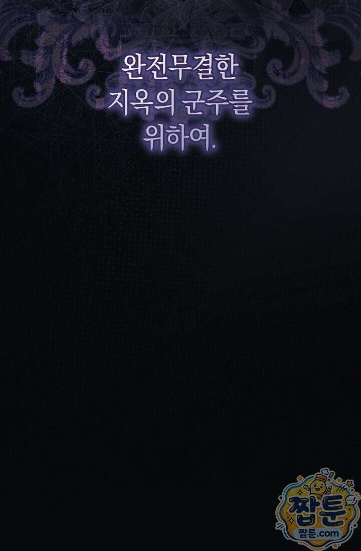 악녀들을 위한 안내서 79화 16
