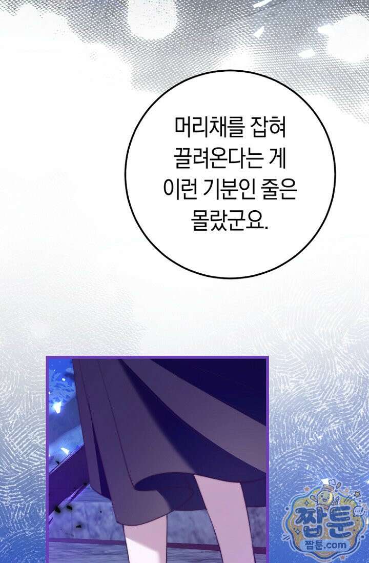 악녀들을 위한 안내서 79화 20