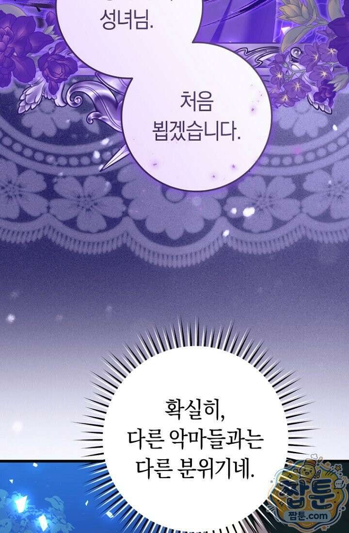 악녀들을 위한 안내서 79화 23
