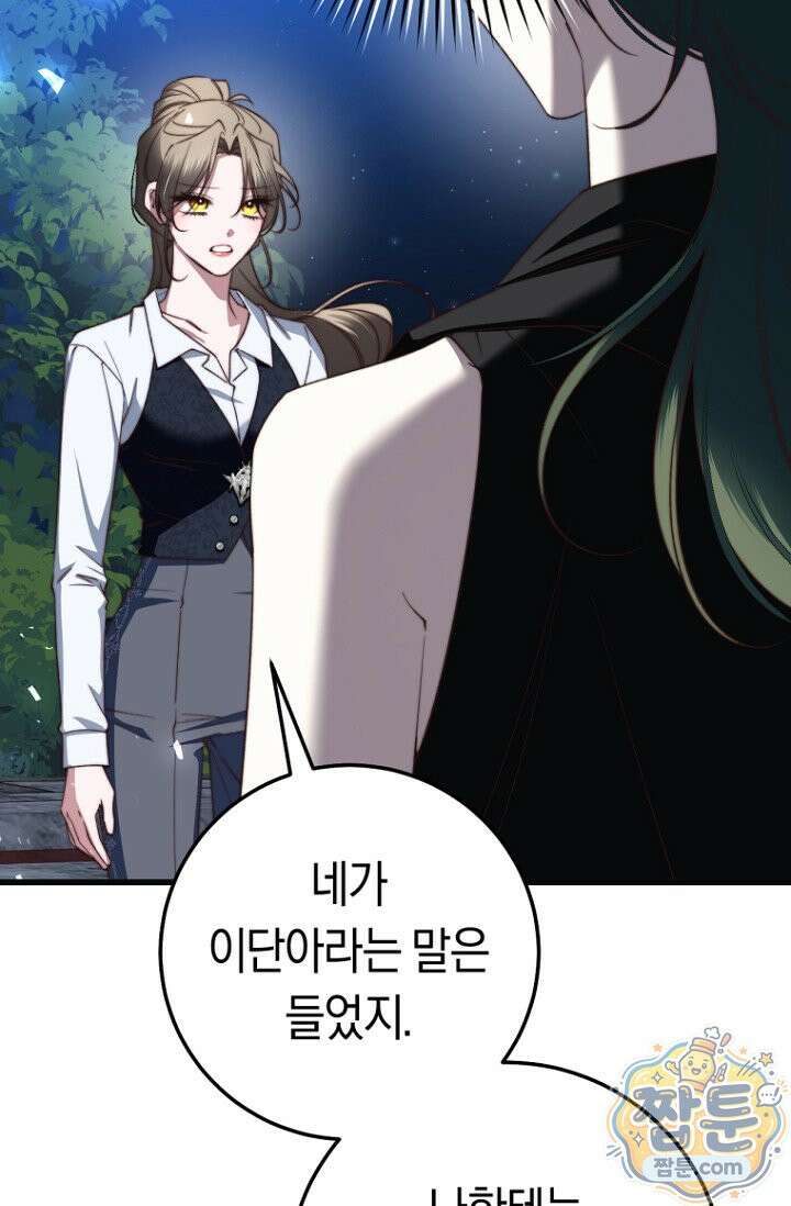 악녀들을 위한 안내서 79화 24