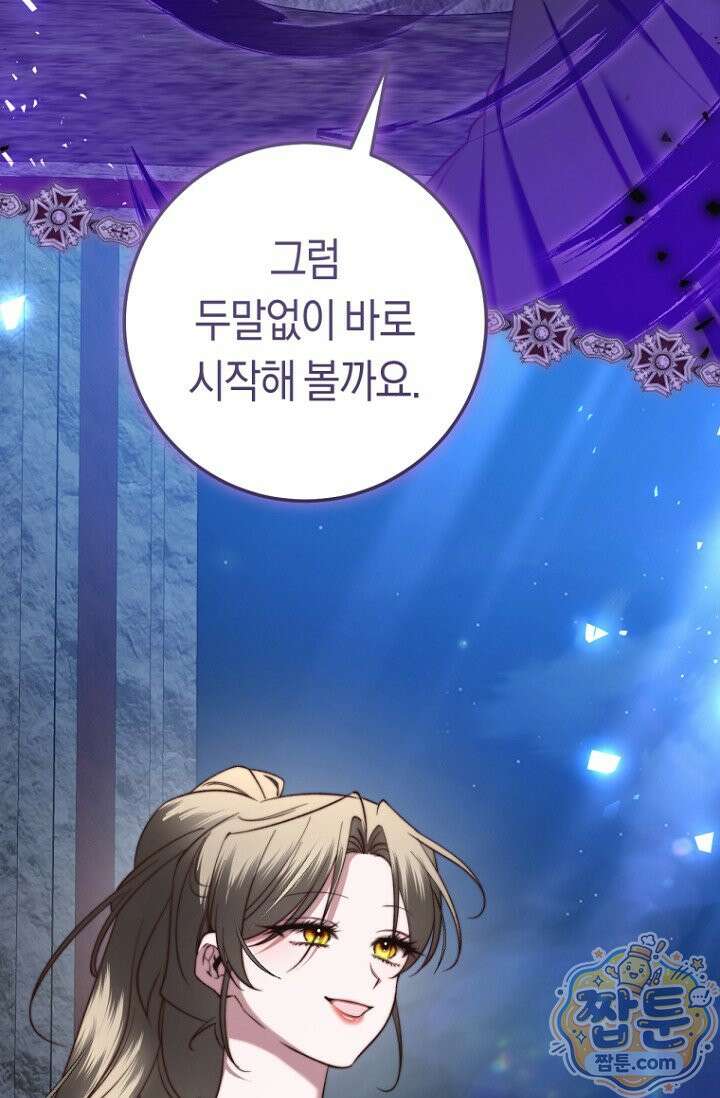 악녀들을 위한 안내서 79화 27