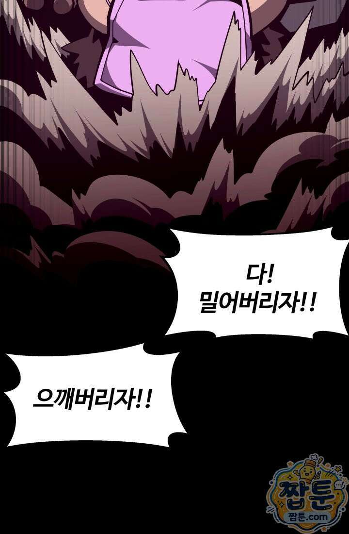 던전 견문록 161화 3
