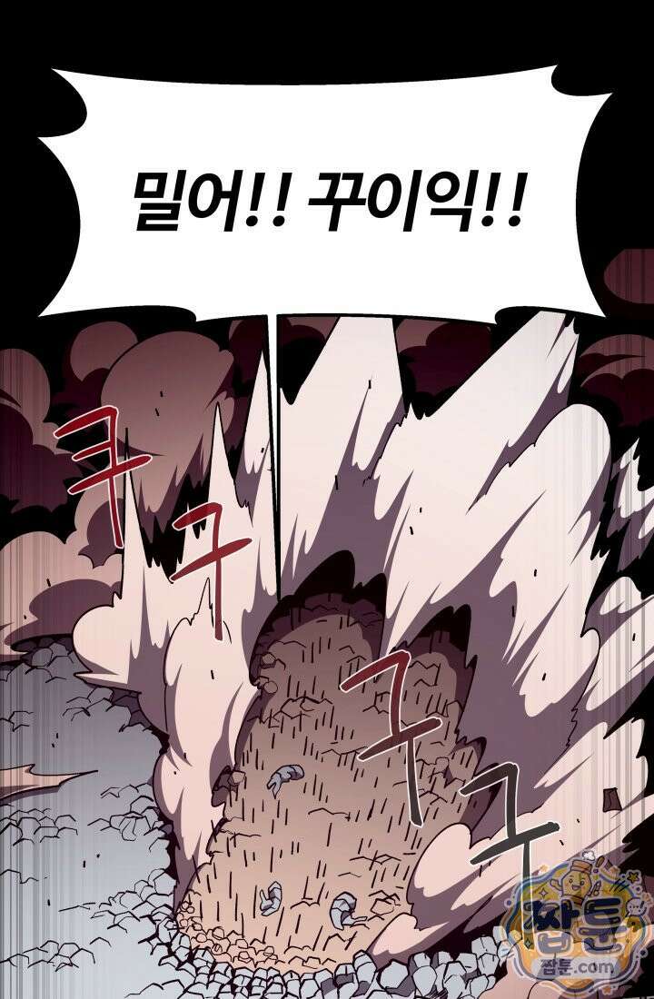 던전 견문록 161화 4