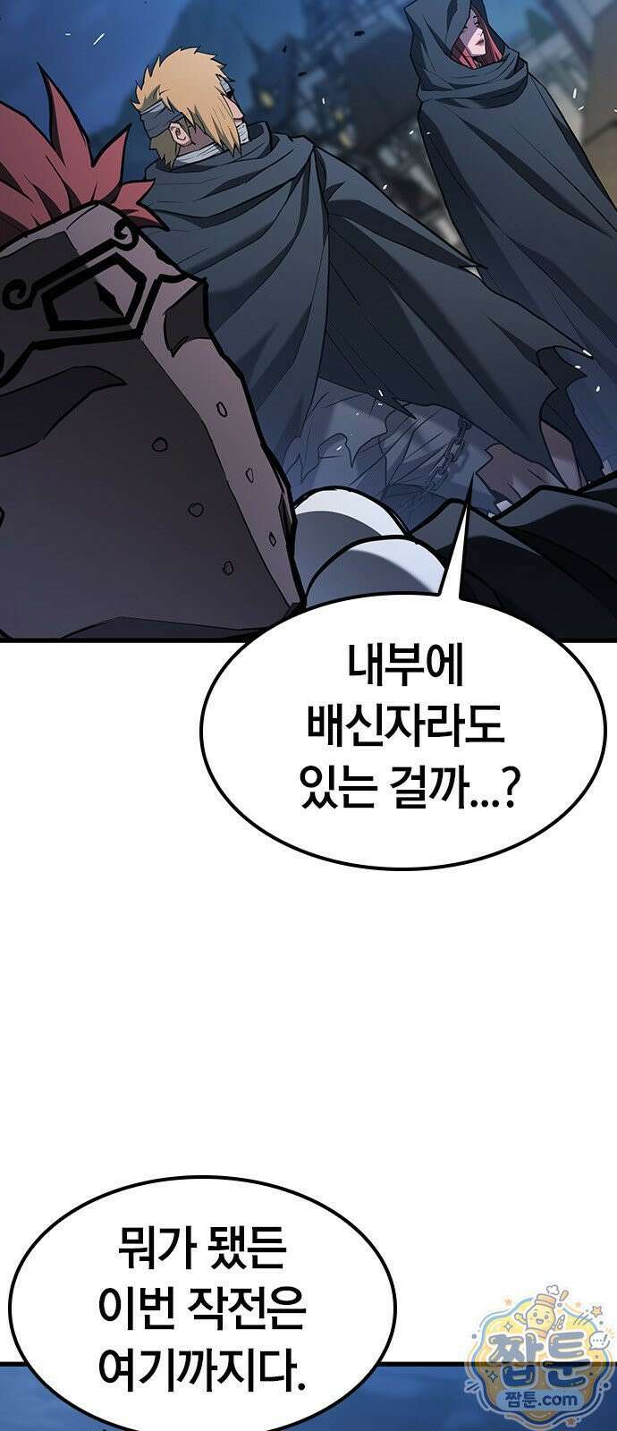 마수 사냥꾼이 살아가는 법 21화 3