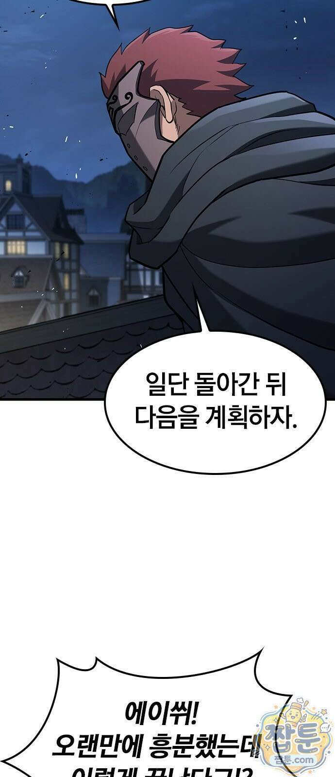 마수 사냥꾼이 살아가는 법 21화 4