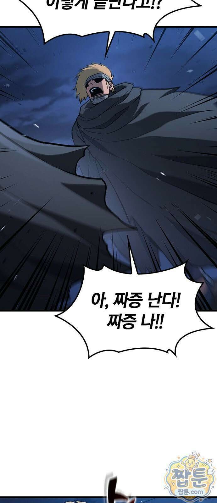 마수 사냥꾼이 살아가는 법 21화 5
