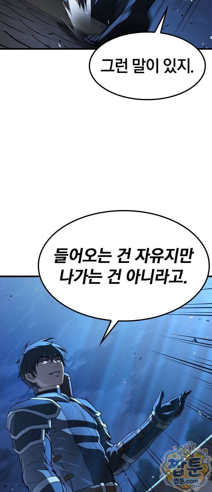 마수 사냥꾼이 살아가는 법 21화 10