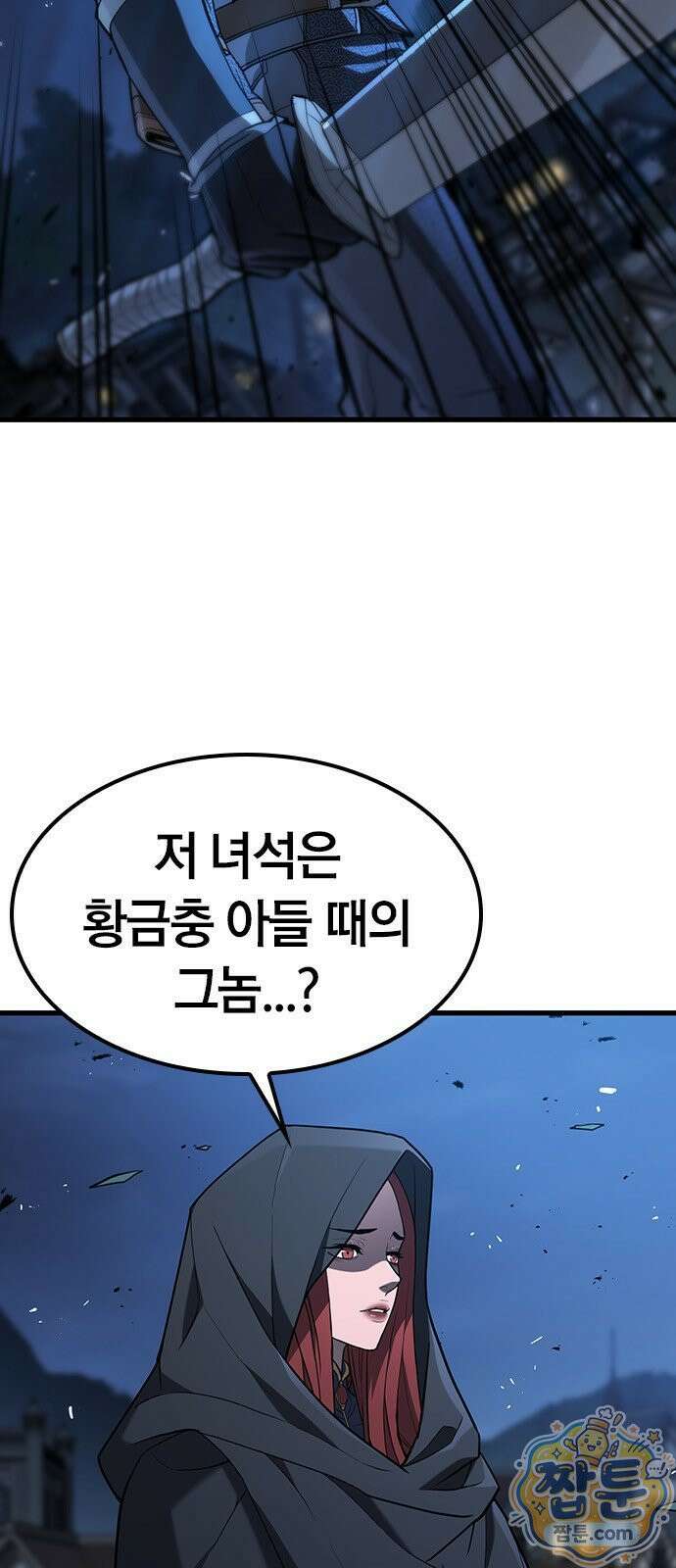 마수 사냥꾼이 살아가는 법 21화 11